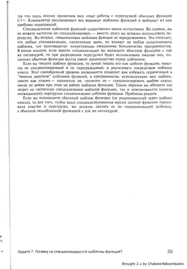 Герб Саттер - Новые сложные задачи на С++ - Страница № 56