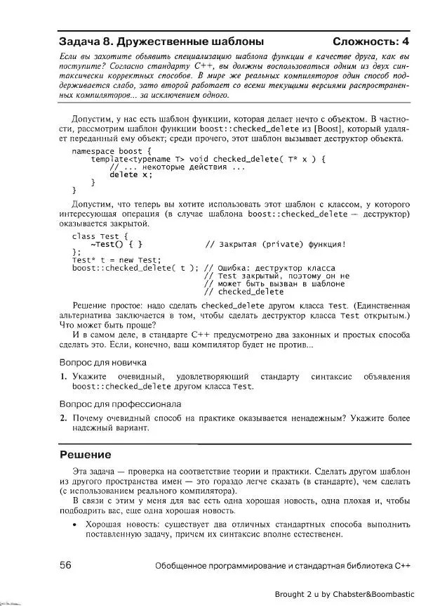 Герб Саттер - Новые сложные задачи на С++ - Страница № 57