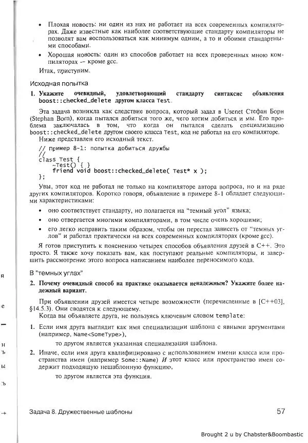 Герб Саттер - Новые сложные задачи на С++ - Страница № 58