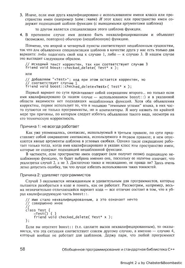 Герб Саттер - Новые сложные задачи на С++ - Страница № 59