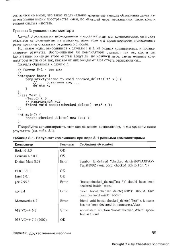 Герб Саттер - Новые сложные задачи на С++ - Страница № 60