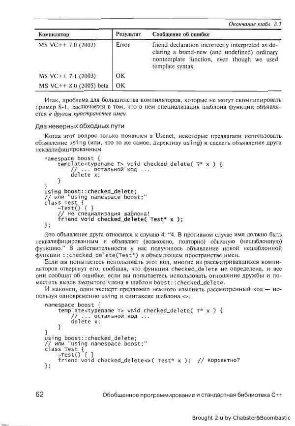 Герб Саттер - Новые сложные задачи на С++ - Страница № 63