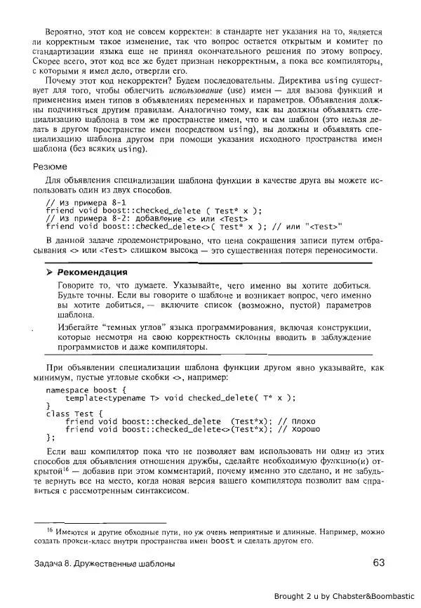 Герб Саттер - Новые сложные задачи на С++ - Страница № 64