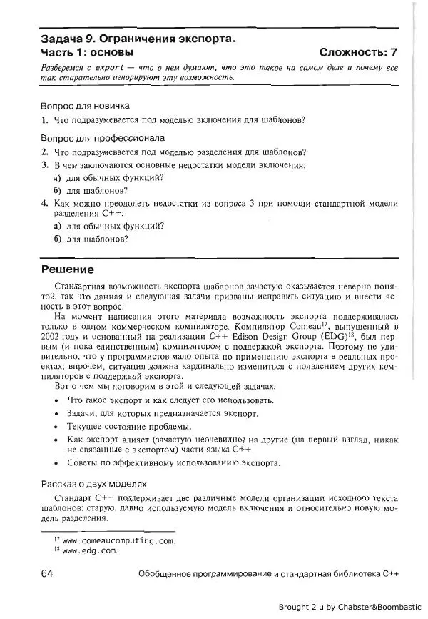 Герб Саттер - Новые сложные задачи на С++ - Страница № 65