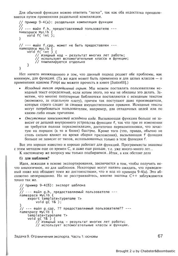 Герб Саттер - Новые сложные задачи на С++ - Страница № 68