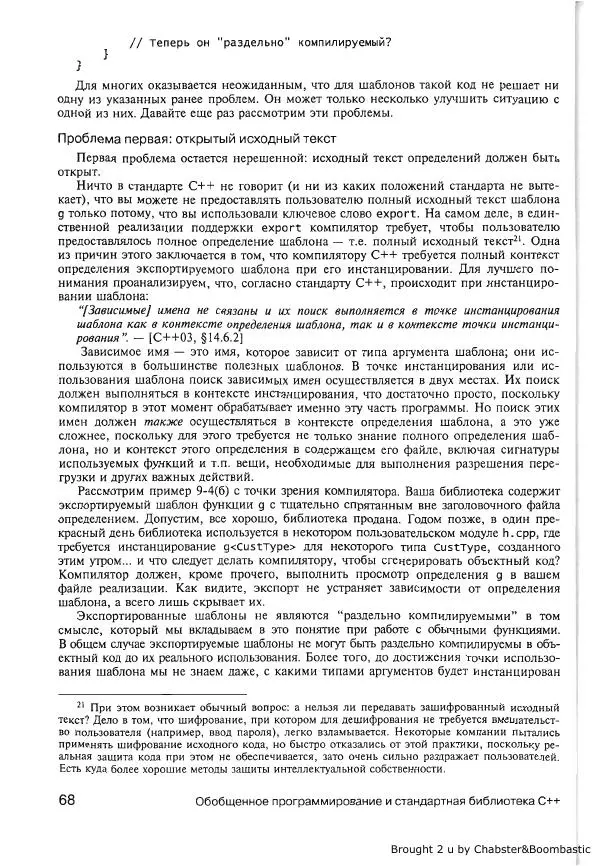 Герб Саттер - Новые сложные задачи на С++ - Страница № 69