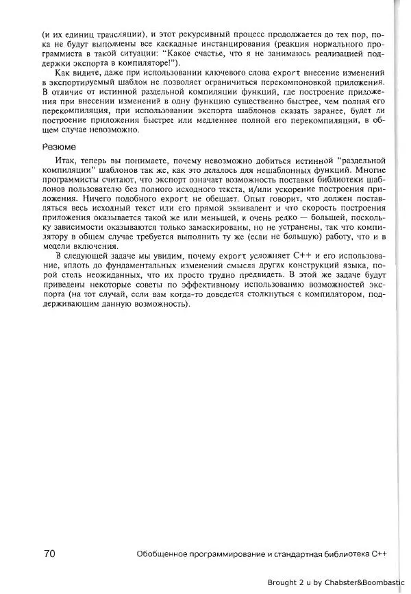 Герб Саттер - Новые сложные задачи на С++ - Страница № 71