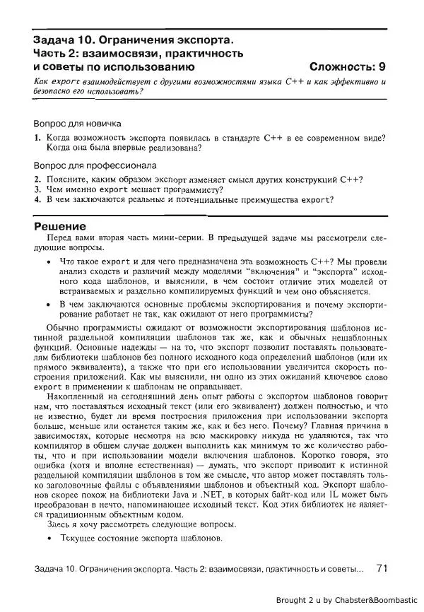 Герб Саттер - Новые сложные задачи на С++ - Страница № 72