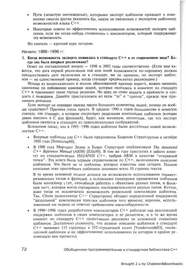 Герб Саттер - Новые сложные задачи на С++ - Страница № 73