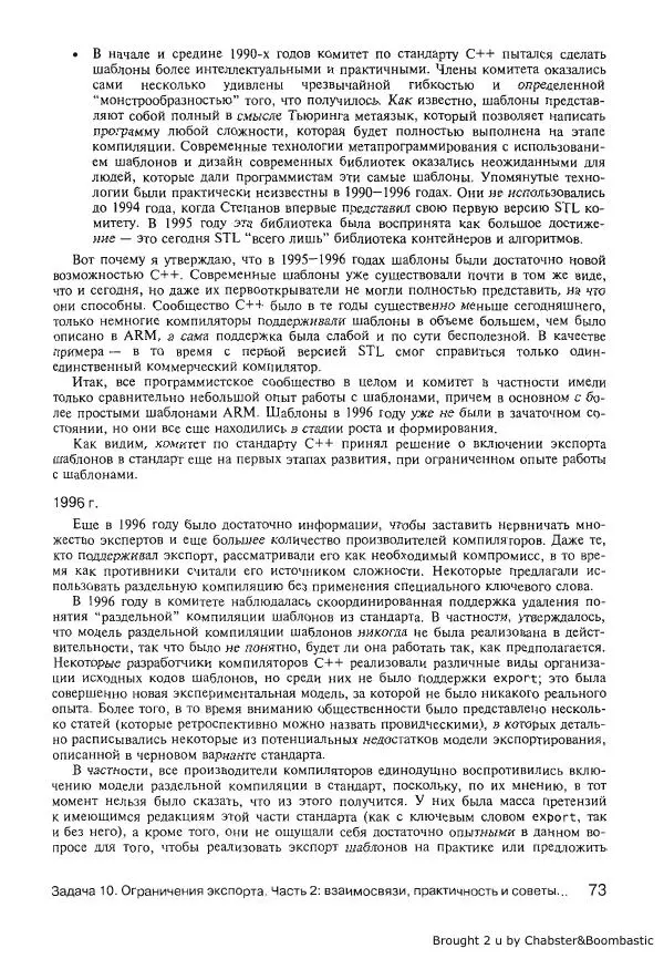 Герб Саттер - Новые сложные задачи на С++ - Страница № 74