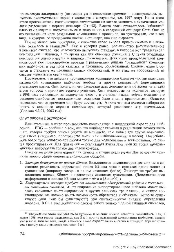 Герб Саттер - Новые сложные задачи на С++ - Страница № 75