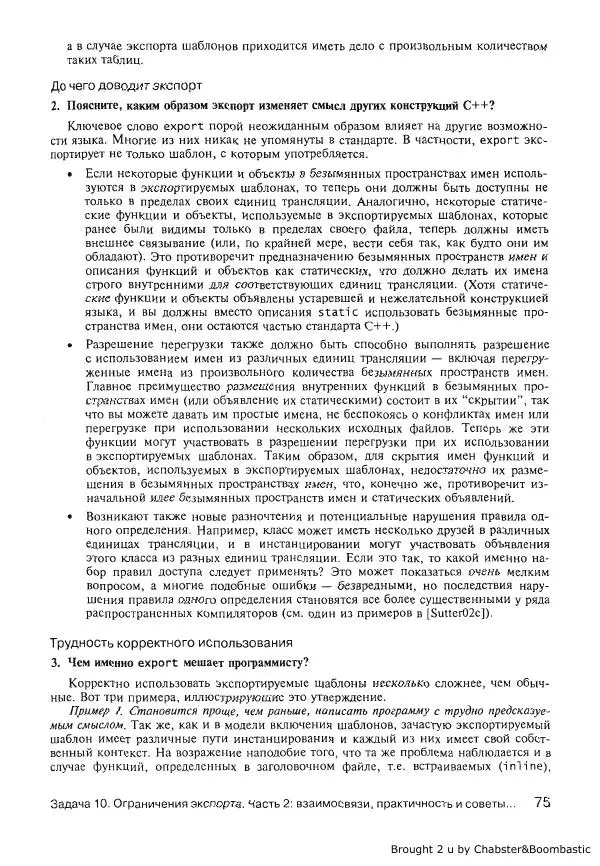 Герб Саттер - Новые сложные задачи на С++ - Страница № 76
