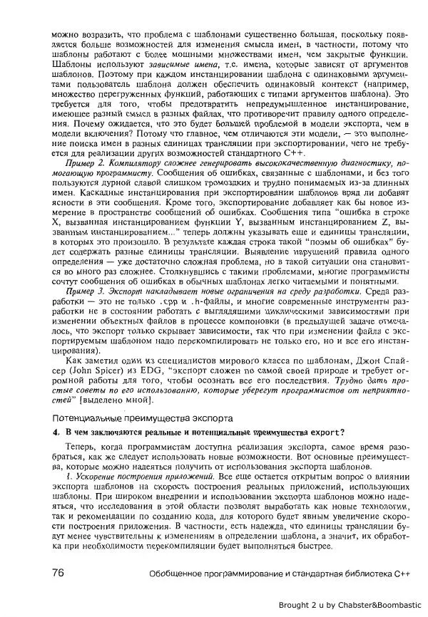 Герб Саттер - Новые сложные задачи на С++ - Страница № 77