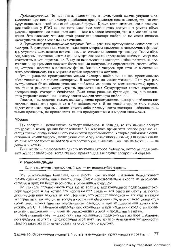 Герб Саттер - Новые сложные задачи на С++ - Страница № 78