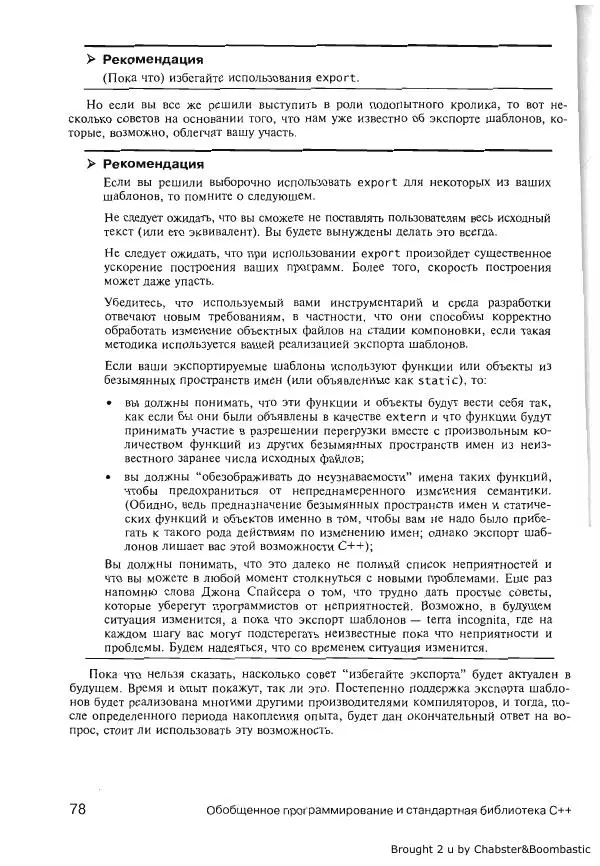 Герб Саттер - Новые сложные задачи на С++ - Страница № 79