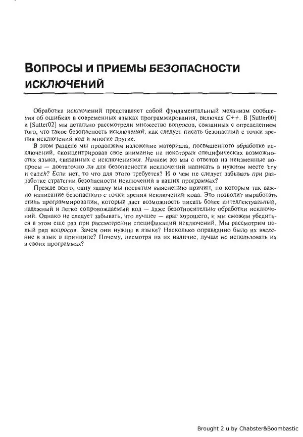 Герб Саттер - Новые сложные задачи на С++ - Страница № 80