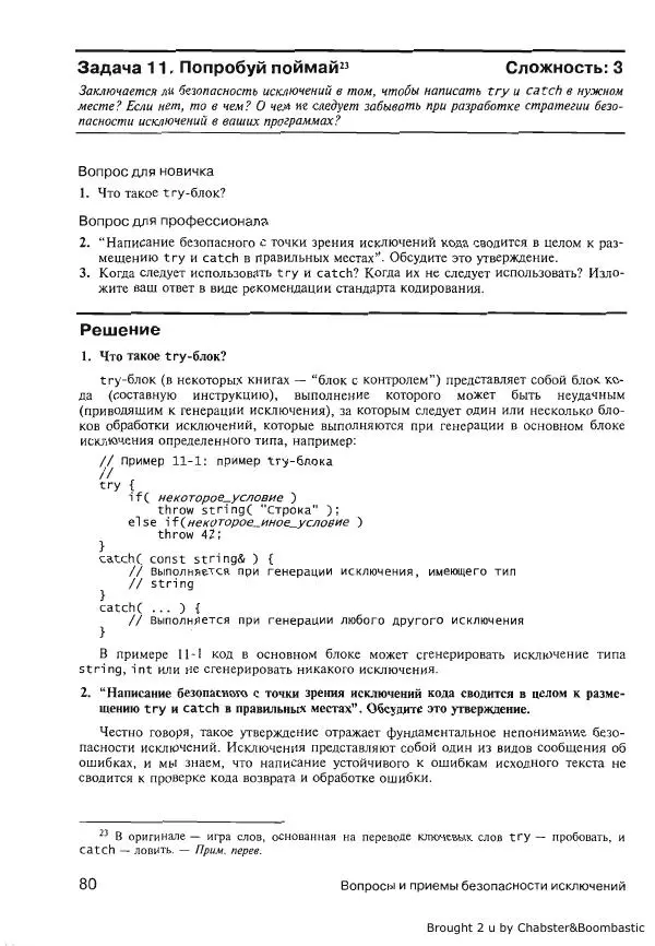 Герб Саттер - Новые сложные задачи на С++ - Страница № 81