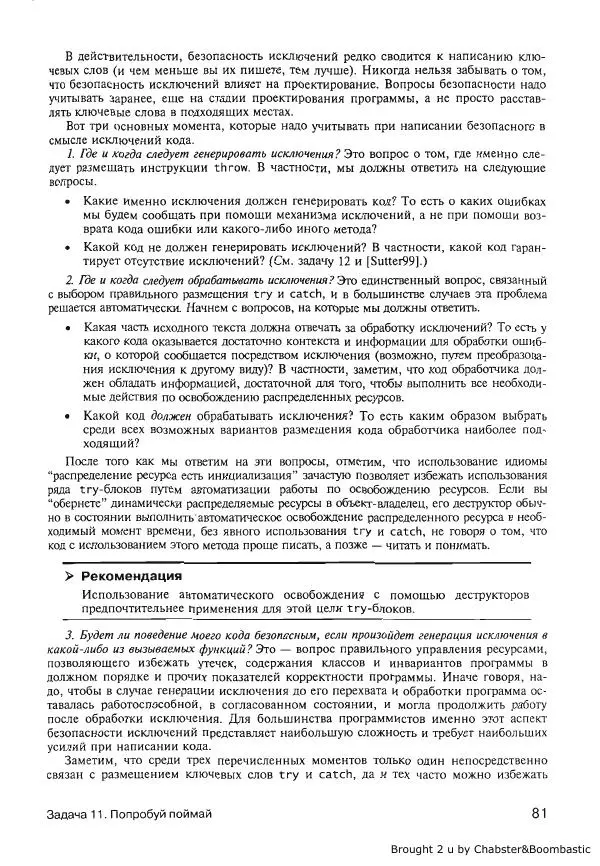Герб Саттер - Новые сложные задачи на С++ - Страница № 82