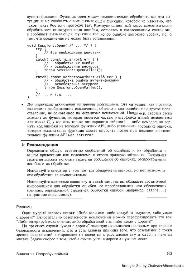 Герб Саттер - Новые сложные задачи на С++ - Страница № 84