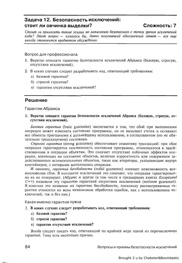 Герб Саттер - Новые сложные задачи на С++ - Страница № 85