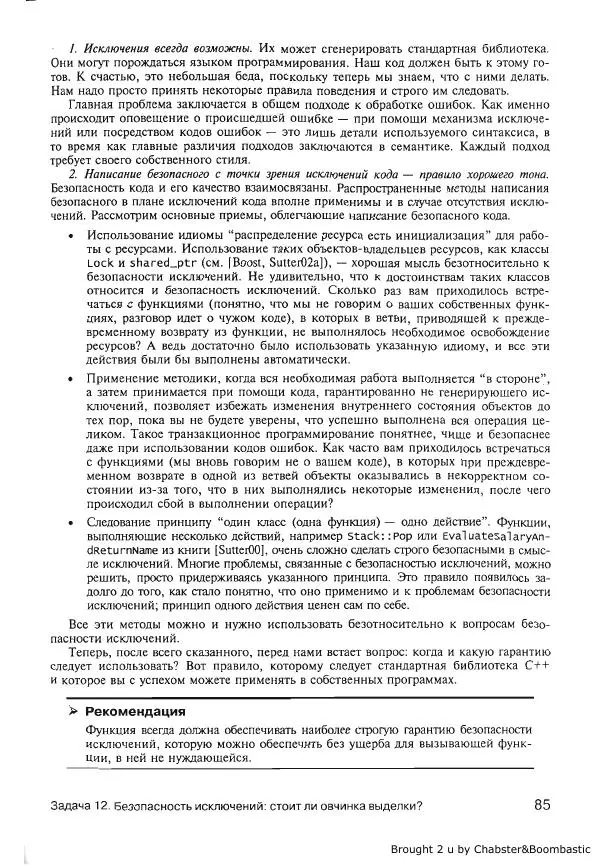 Герб Саттер - Новые сложные задачи на С++ - Страница № 86
