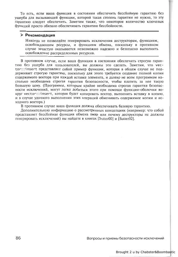 Герб Саттер - Новые сложные задачи на С++ - Страница № 87