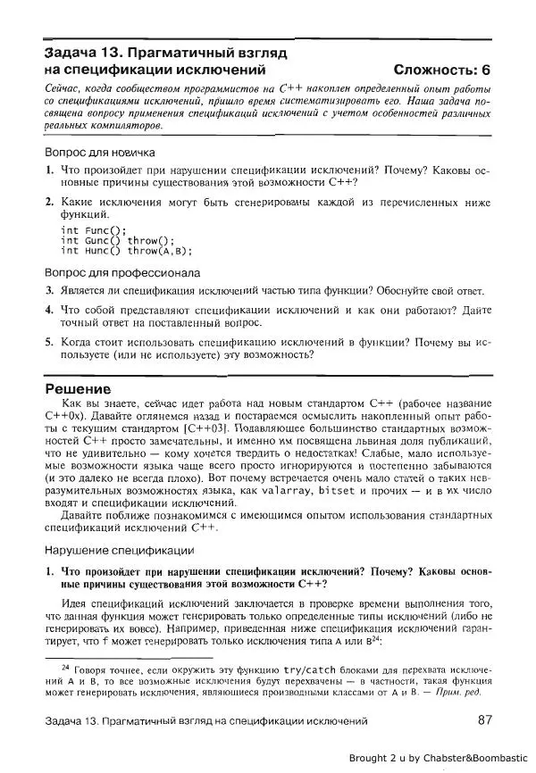 Герб Саттер - Новые сложные задачи на С++ - Страница № 88