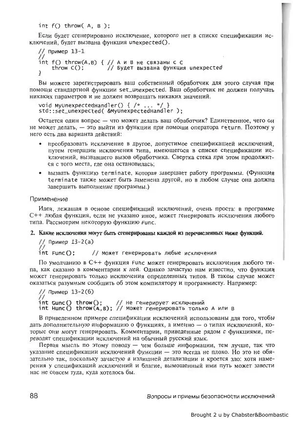 Герб Саттер - Новые сложные задачи на С++ - Страница № 89