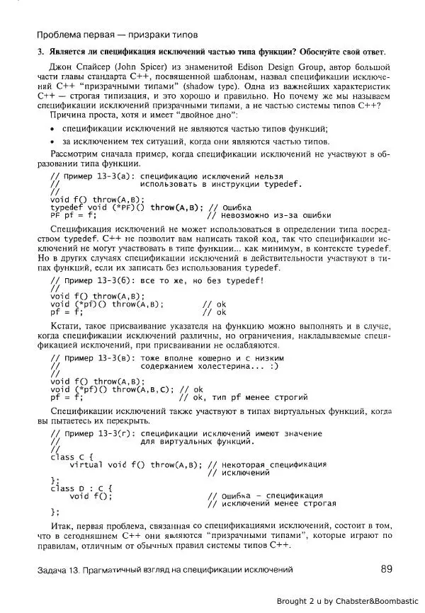 Герб Саттер - Новые сложные задачи на С++ - Страница № 90