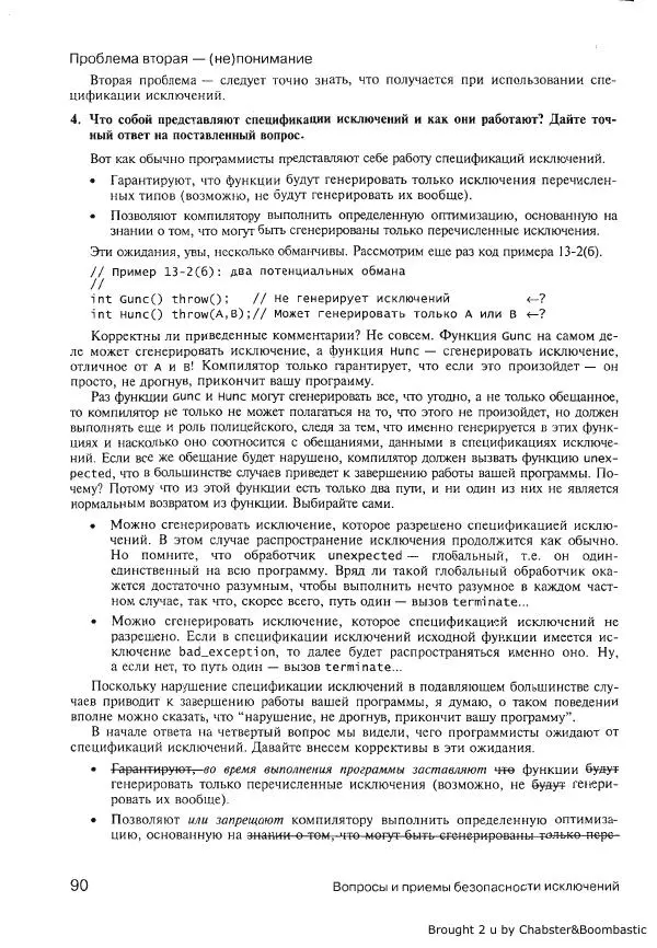 Герб Саттер - Новые сложные задачи на С++ - Страница № 91