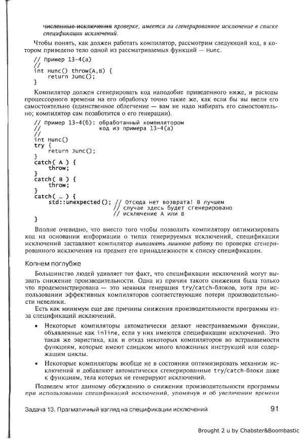 Герб Саттер - Новые сложные задачи на С++ - Страница № 92