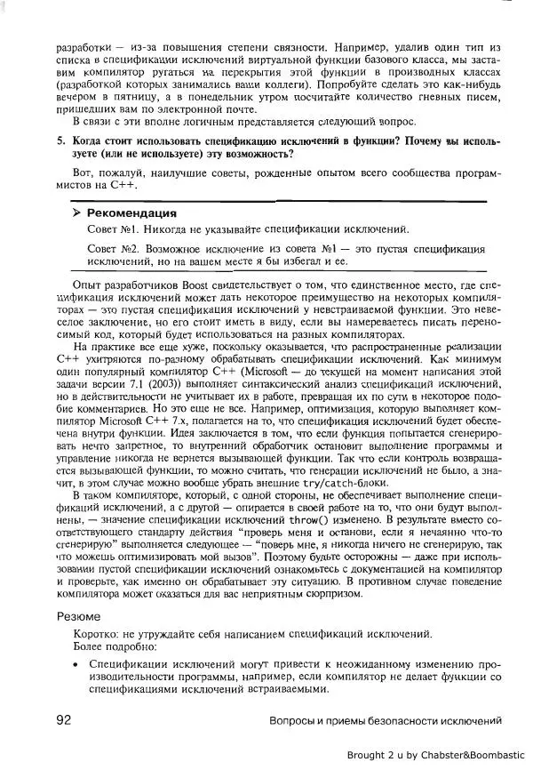 Герб Саттер - Новые сложные задачи на С++ - Страница № 93