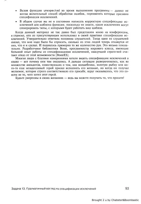 Герб Саттер - Новые сложные задачи на С++ - Страница № 94
