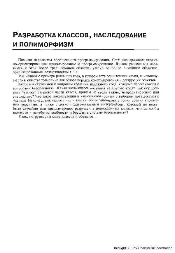 Герб Саттер - Новые сложные задачи на С++ - Страница № 95