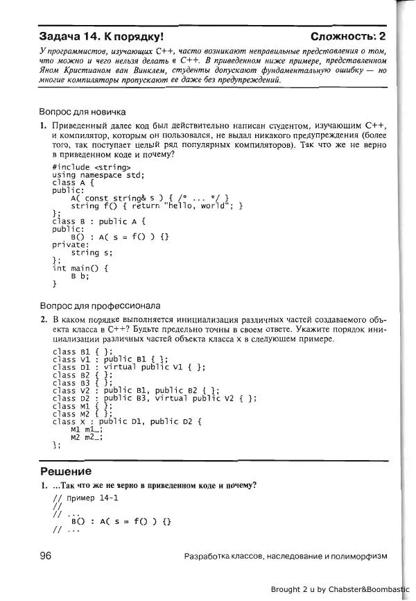 Герб Саттер - Новые сложные задачи на С++ - Страница № 96