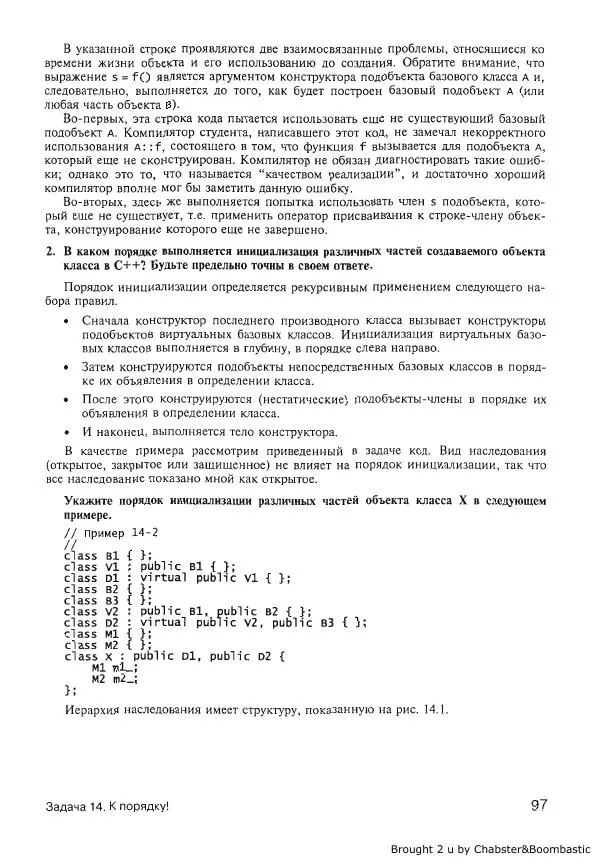 Герб Саттер - Новые сложные задачи на С++ - Страница № 97