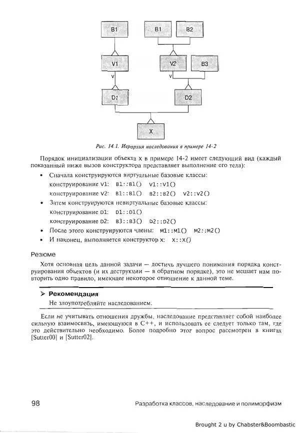 Герб Саттер - Новые сложные задачи на С++ - Страница № 98