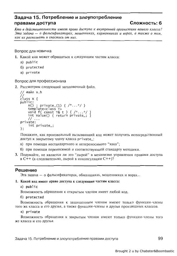 Герб Саттер - Новые сложные задачи на С++ - Страница № 99