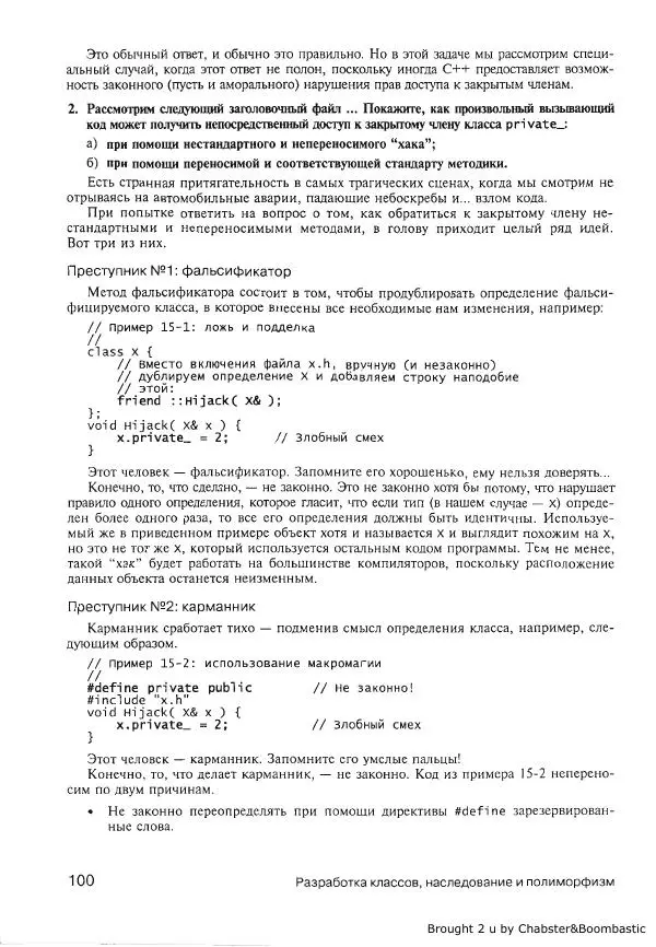 Герб Саттер - Новые сложные задачи на С++ - Страница № 100