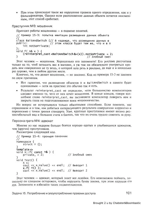 Герб Саттер - Новые сложные задачи на С++ - Страница № 101