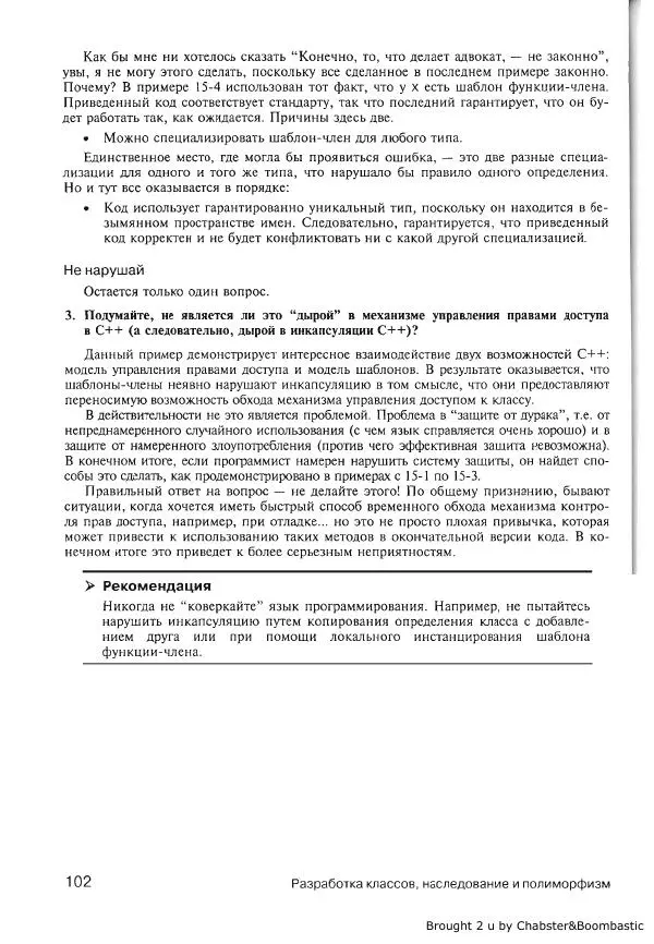 Герб Саттер - Новые сложные задачи на С++ - Страница № 102