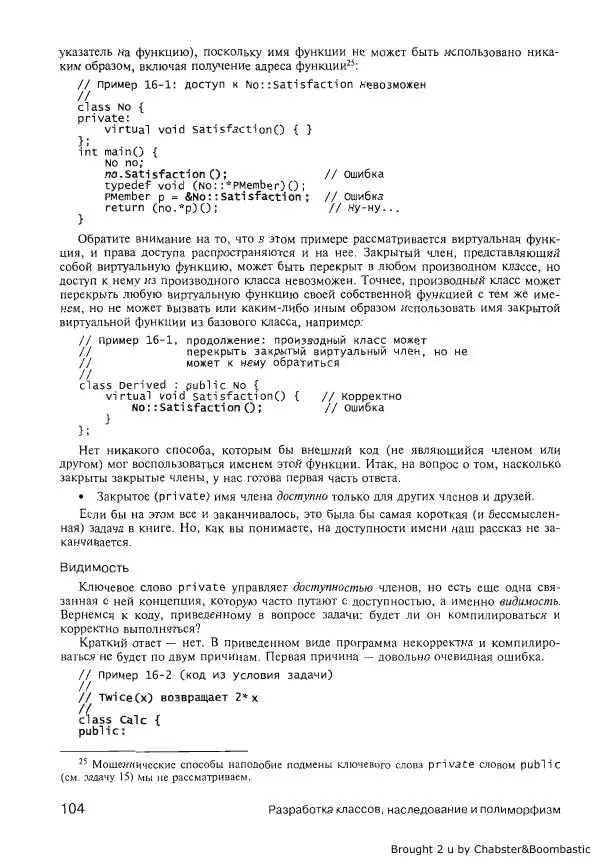 Герб Саттер - Новые сложные задачи на С++ - Страница № 104