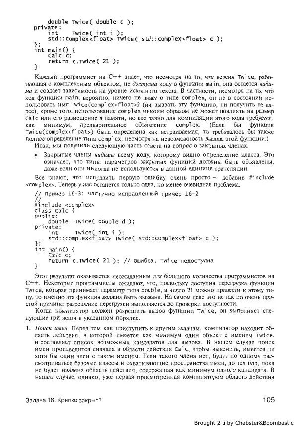 Герб Саттер - Новые сложные задачи на С++ - Страница № 105