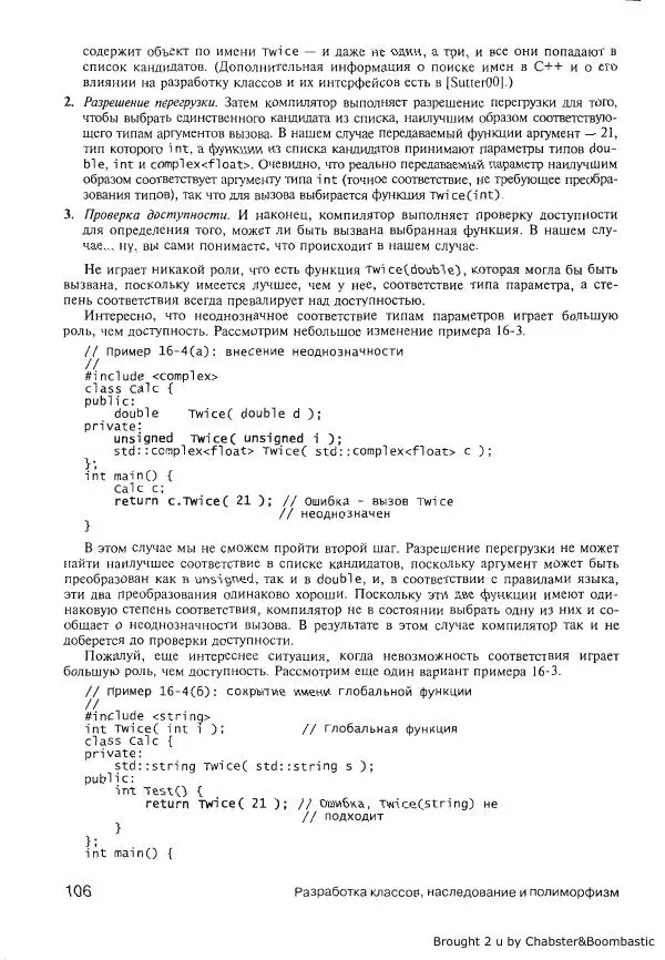 Герб Саттер - Новые сложные задачи на С++ - Страница № 106