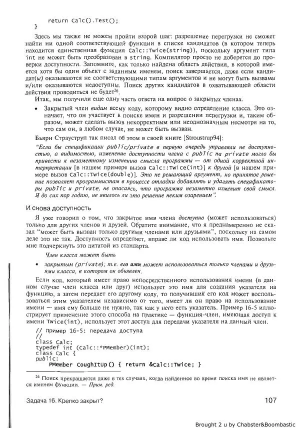 Герб Саттер - Новые сложные задачи на С++ - Страница № 107