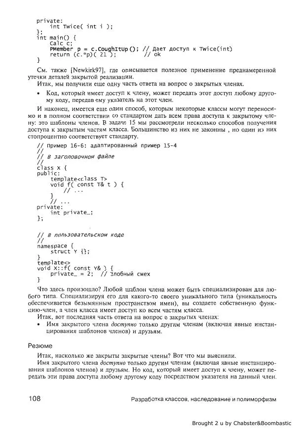 Герб Саттер - Новые сложные задачи на С++ - Страница № 108