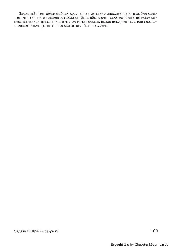 Герб Саттер - Новые сложные задачи на С++ - Страница № 109