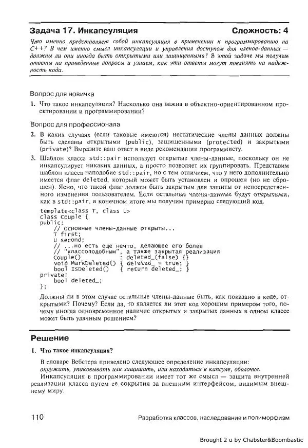 Герб Саттер - Новые сложные задачи на С++ - Страница № 110