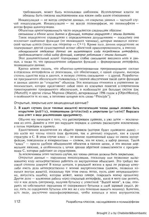 Герб Саттер - Новые сложные задачи на С++ - Страница № 112