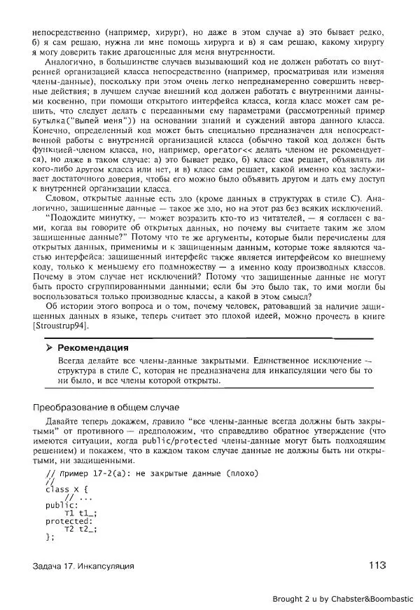 Герб Саттер - Новые сложные задачи на С++ - Страница № 113